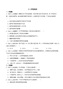 人教版八年級(jí)上冊(cè)第3節(jié) 聲的利用精練