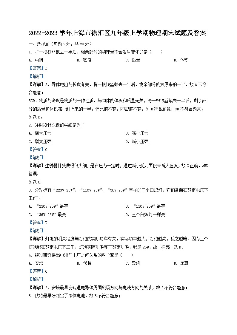 2022-2023学年上海市徐汇区九年级上学期物理期末试题及答案01