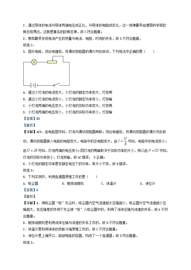 2022-2023学年上海市徐汇区九年级上学期物理期末试题及答案02