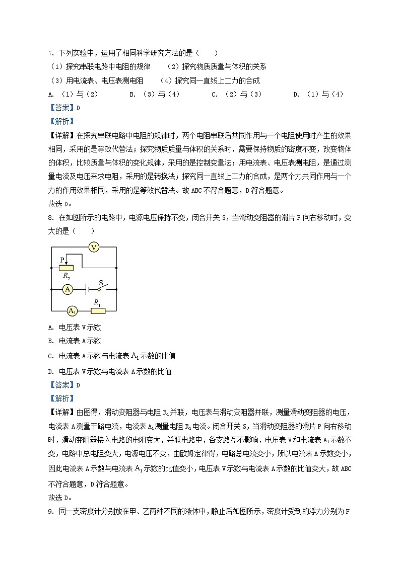 2022-2023学年上海市徐汇区九年级上学期物理期末试题及答案03