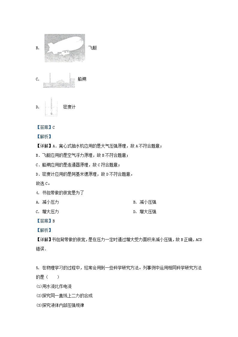 2020-2021学年上海市奉贤区九年级上学期物理期中试题及答案第2页