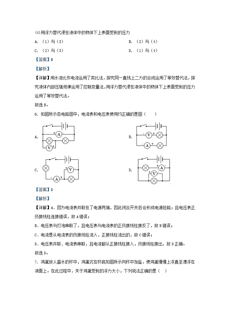 2020-2021学年上海市奉贤区九年级上学期物理期中试题及答案第3页