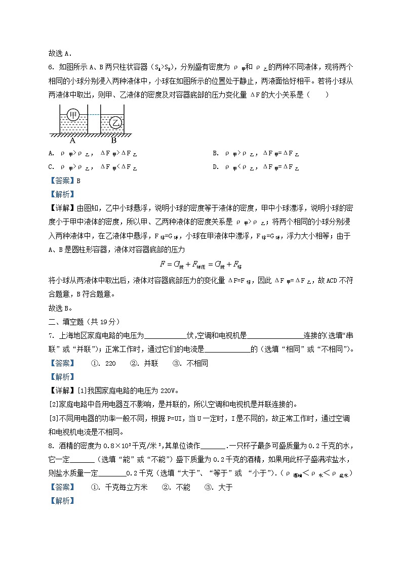2022-2023学年上海市奉贤区九年级上学期物理期中试题及答案第3页