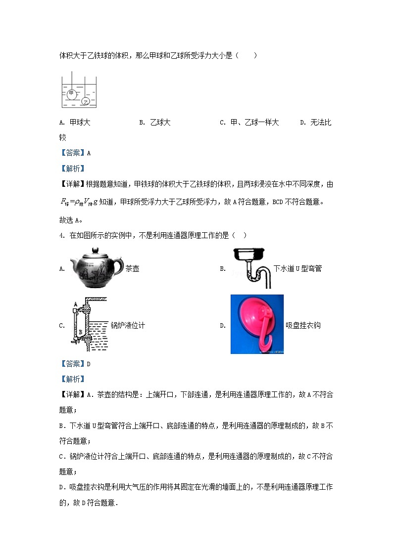 2022-2023学年上海市奉贤县九年级上学期物理期中试题及答案第2页