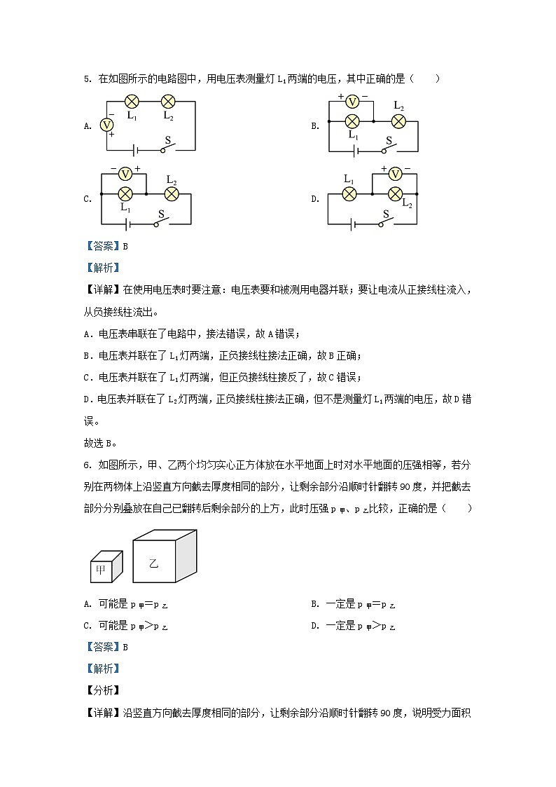 2022-2023学年上海市奉贤县九年级上学期物理期中试题及答案第3页