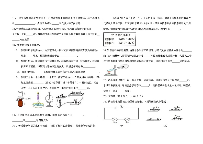 甘肃省天水市武山县东片区初中联考2023-2024学年九年级上学期期中考试物理试题第2页