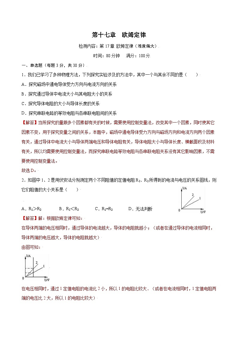 人教版九年级物理第十七章 欧姆定律【章节提升检测】—(人教版)(原卷版)01