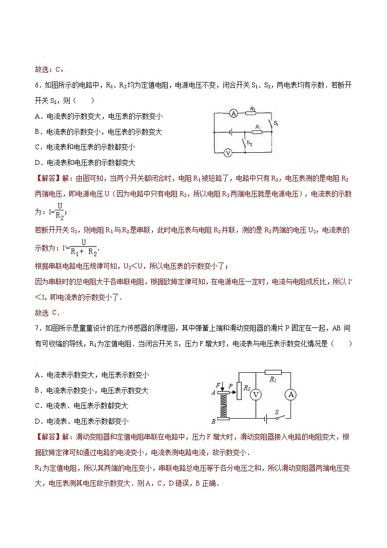 人教版九年级物理第十七章 欧姆定律【章节提升检测】—(人教版)(原卷版)03