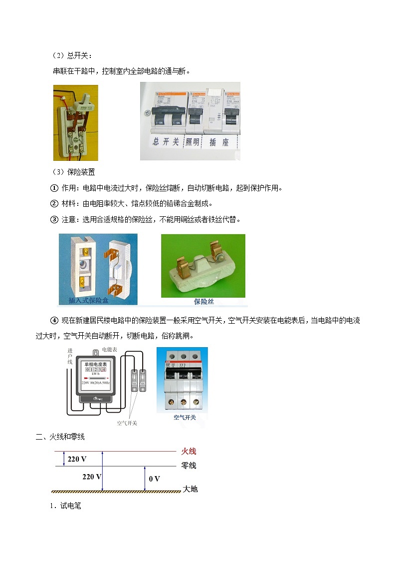 人教版九年级物理第十九章 生活用电—(人教版)(解析版)第2页