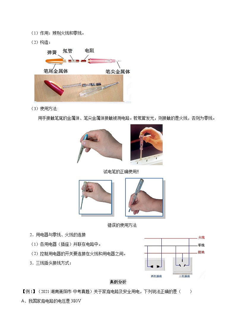 人教版九年级物理第十九章 生活用电—(人教版)(解析版)第3页