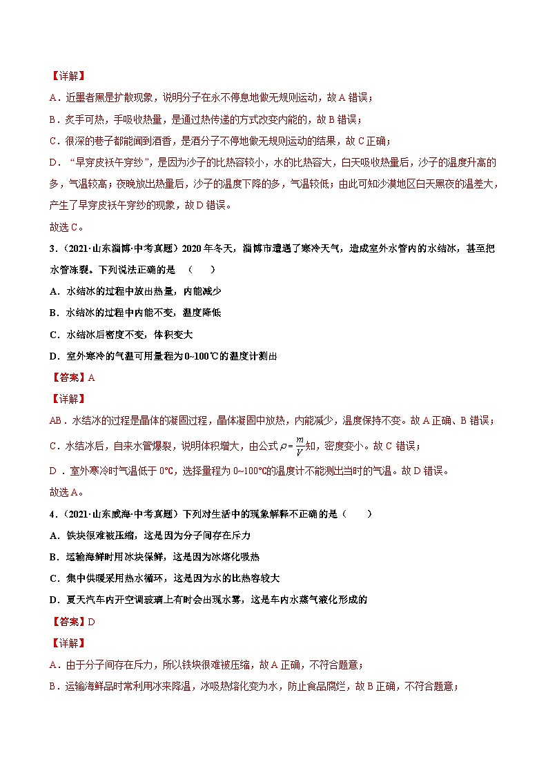 人教版九年级物理(全)第十三章 内能(真题精选)(解析版)第2页