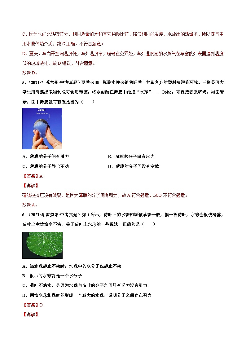 人教版九年级物理(全)第十三章 内能(真题精选)(解析版)第3页