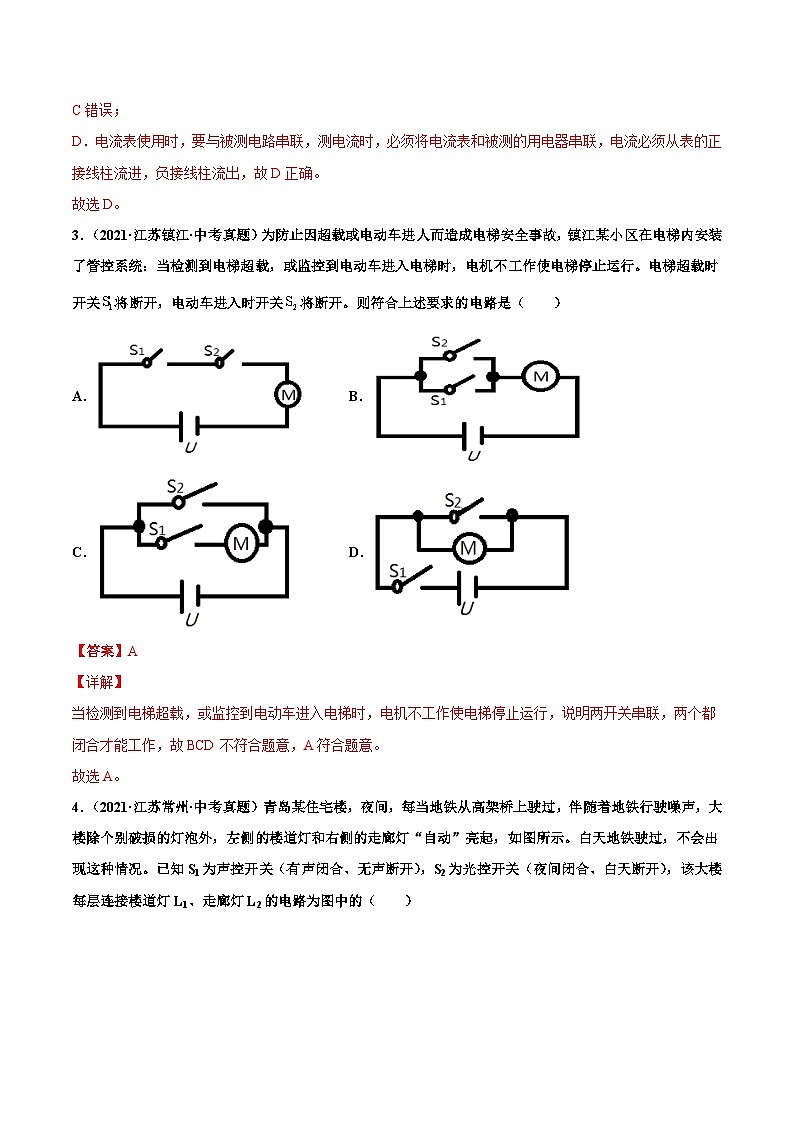 人教版九年级物理(全)第十五章 电流和电路(真题精选)(解析版)第2页
