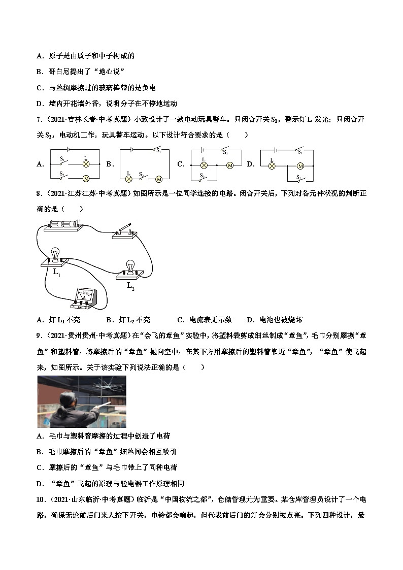 人教版九年级物理(全)第十五章 电流和电路(真题精选)(原卷版)第3页