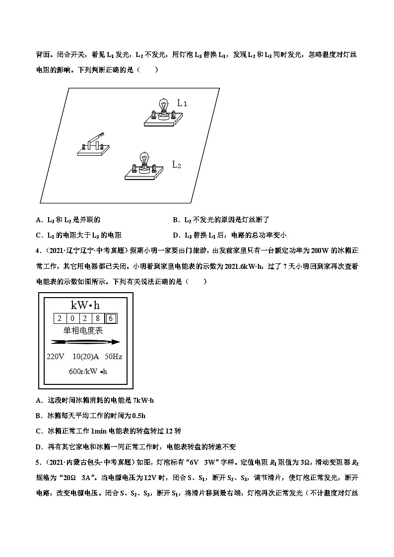 人教版九年级物理(全)第十八章 电功率(真题精选)(原卷版)02