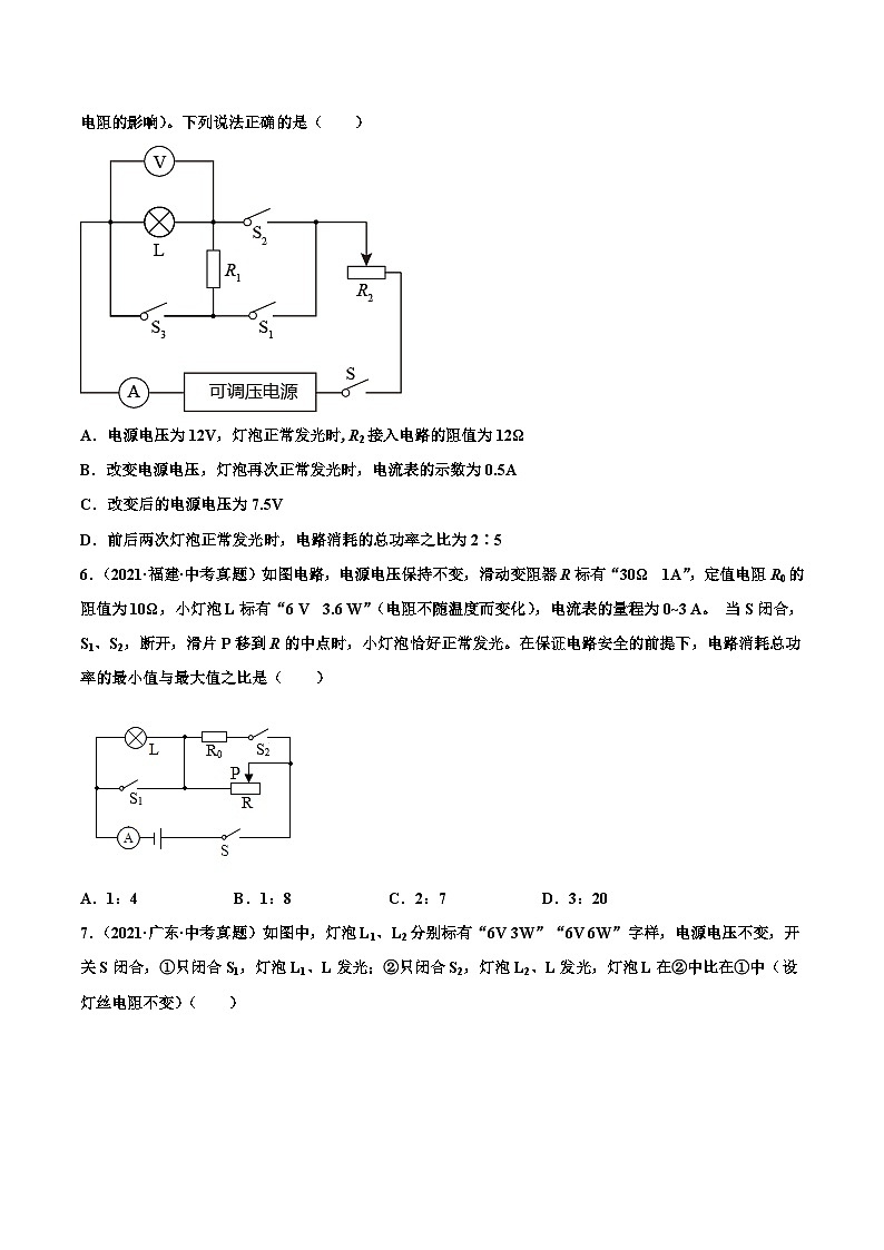 人教版九年级物理(全)第十八章 电功率(真题精选)(原卷版)03