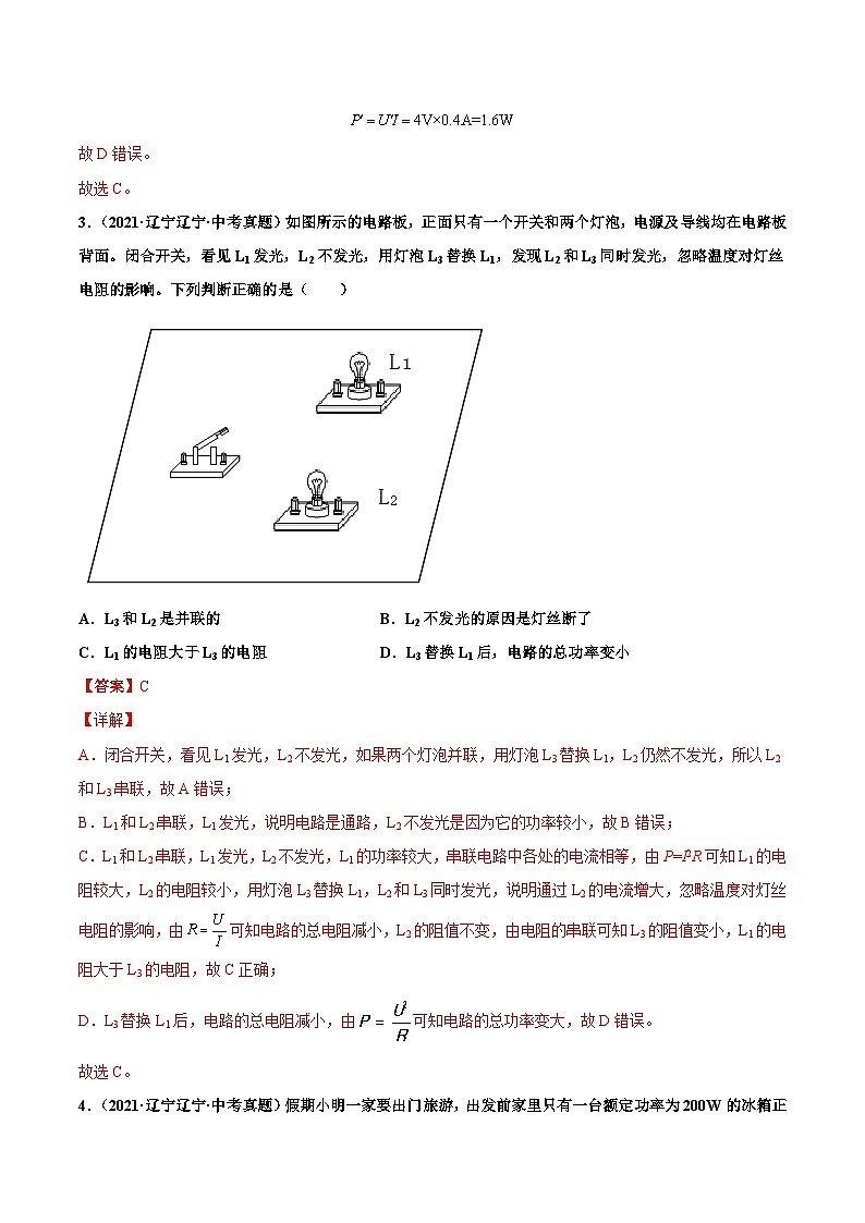 人教版九年级物理(全)第十八章 电功率(真题精选)(原卷版)03