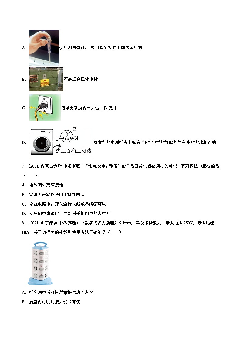 人教版九年级物理(全)第十九章 生活用电(真题精选)(原卷版)03