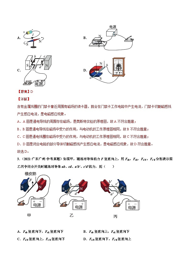 人教版九年级物理(全)第二十章 电与磁(真题精选)(解析版)第2页