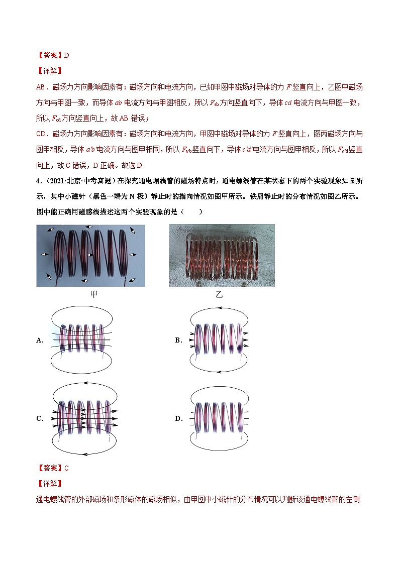 人教版九年级物理(全)第二十章 电与磁(真题精选)(解析版)第3页