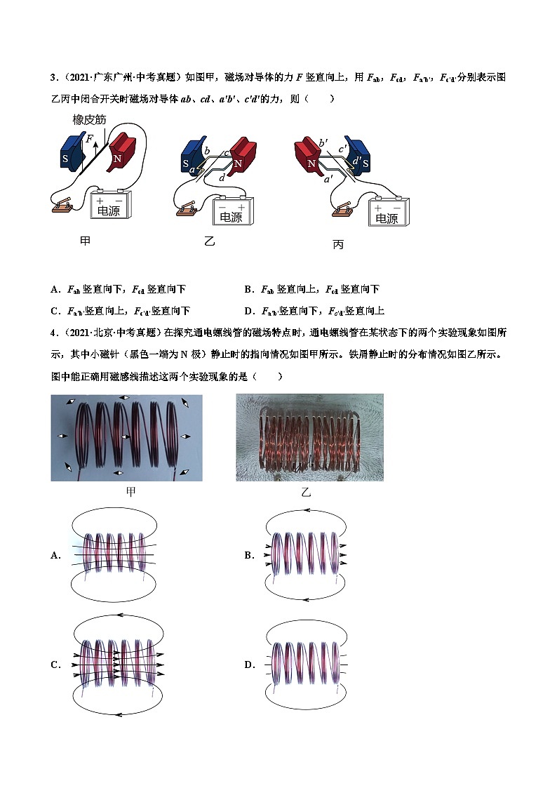 人教版九年级物理(全)第二十章 电与磁(真题精选)(原卷版)第2页