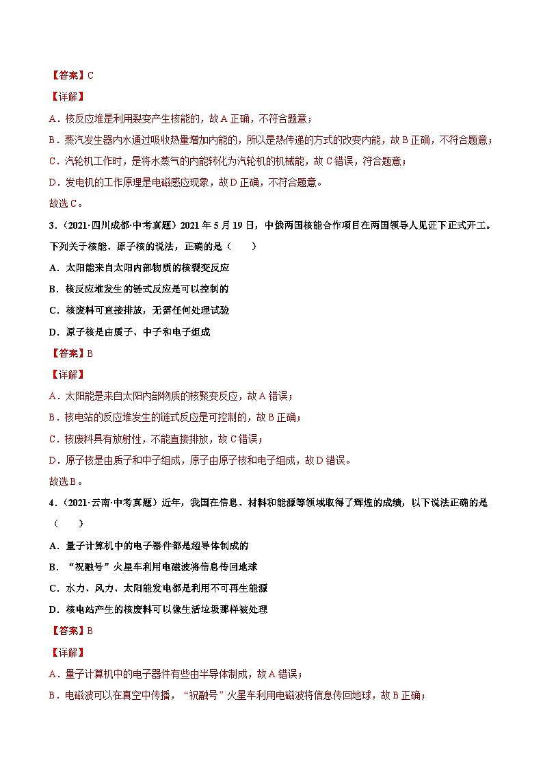 人教版九年级物理(全)第二十二章 能源与可持续发展(真题精选)(原卷版)02