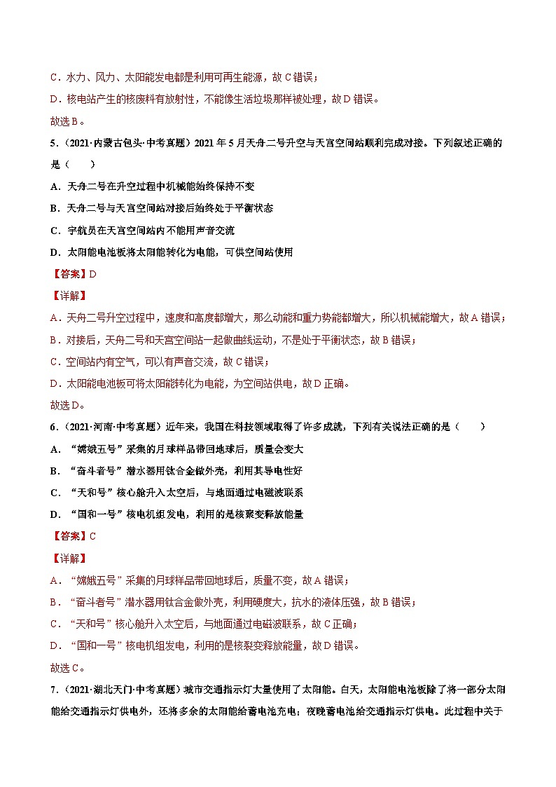 人教版九年级物理(全)第二十二章 能源与可持续发展(真题精选)(原卷版)03