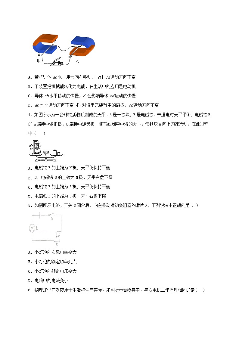 人教版九年级物理全一册(期末)模拟B卷(原卷版)02