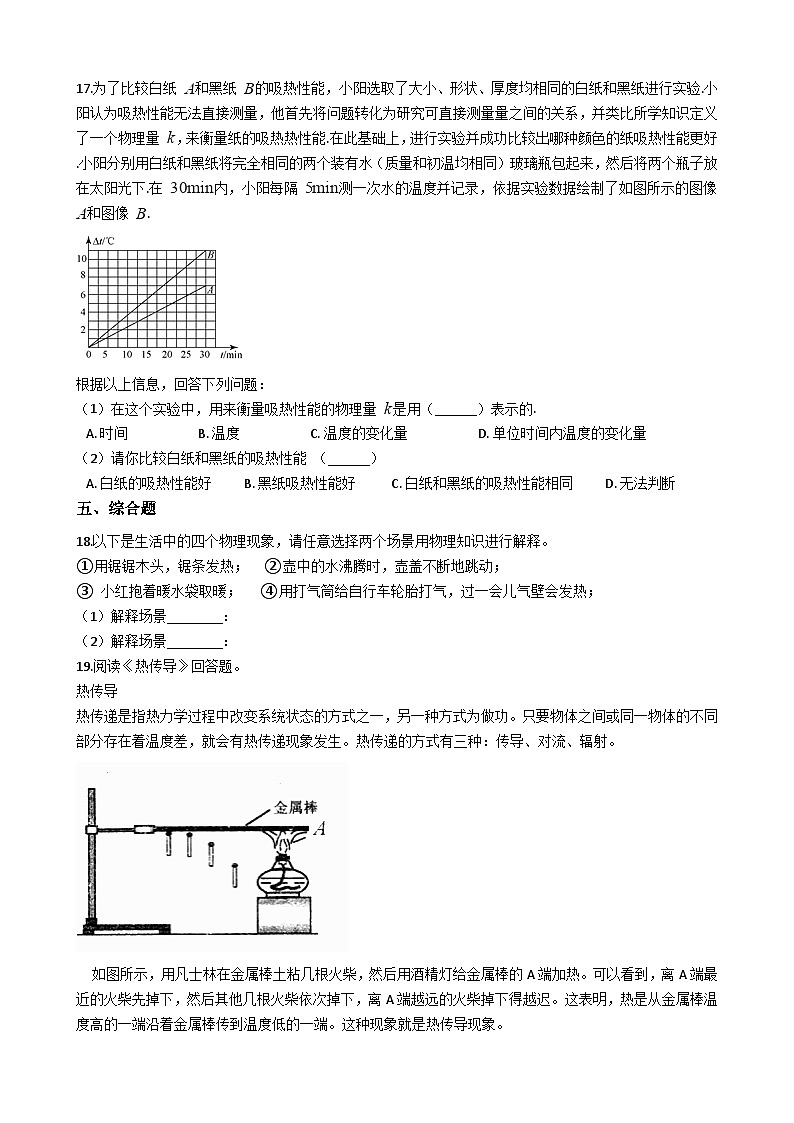 人教版九年级物理 13.2内能 同步测试03