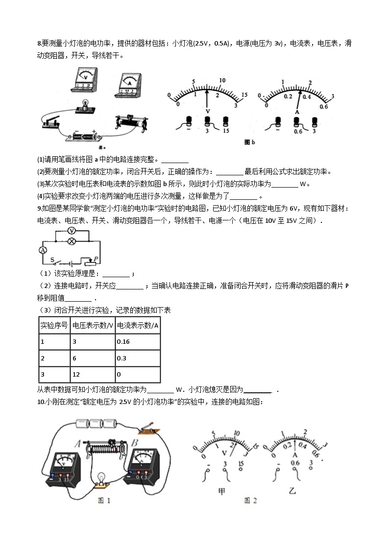 人教版九年级物理 18.3测量小灯泡的电功率 同步测试03