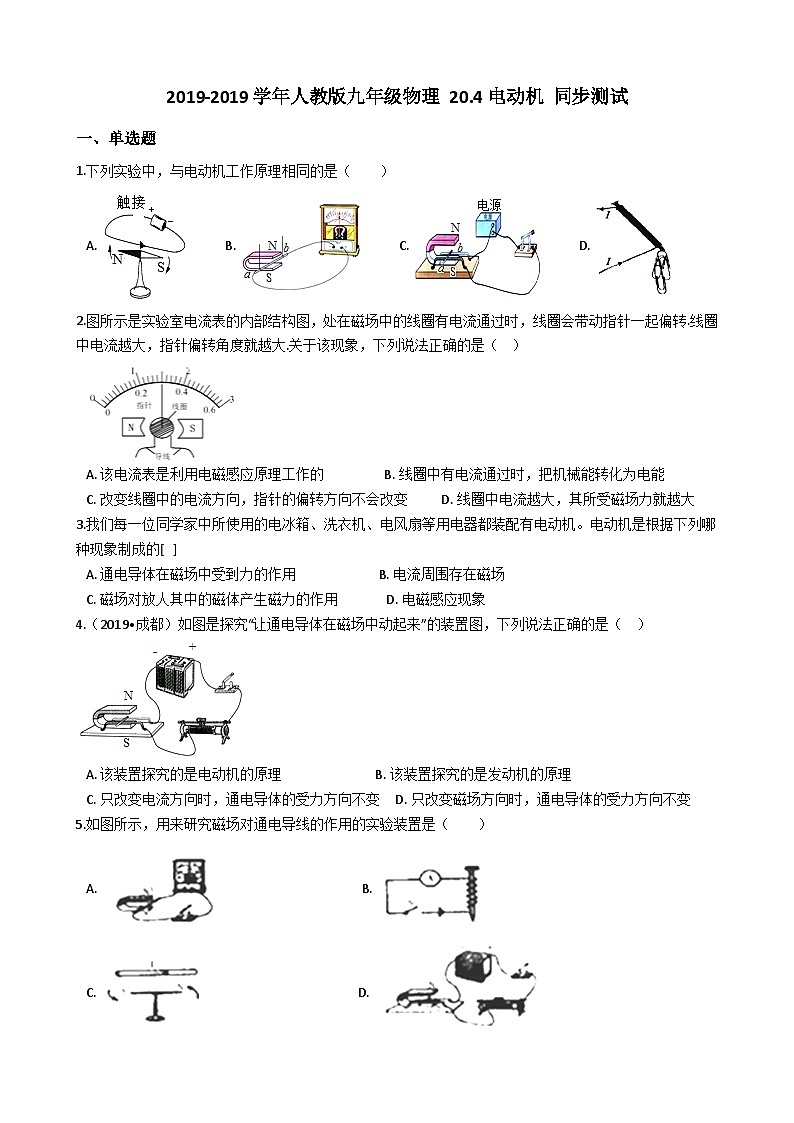 人教版九年级物理 20.4电动机 同步测试第1页