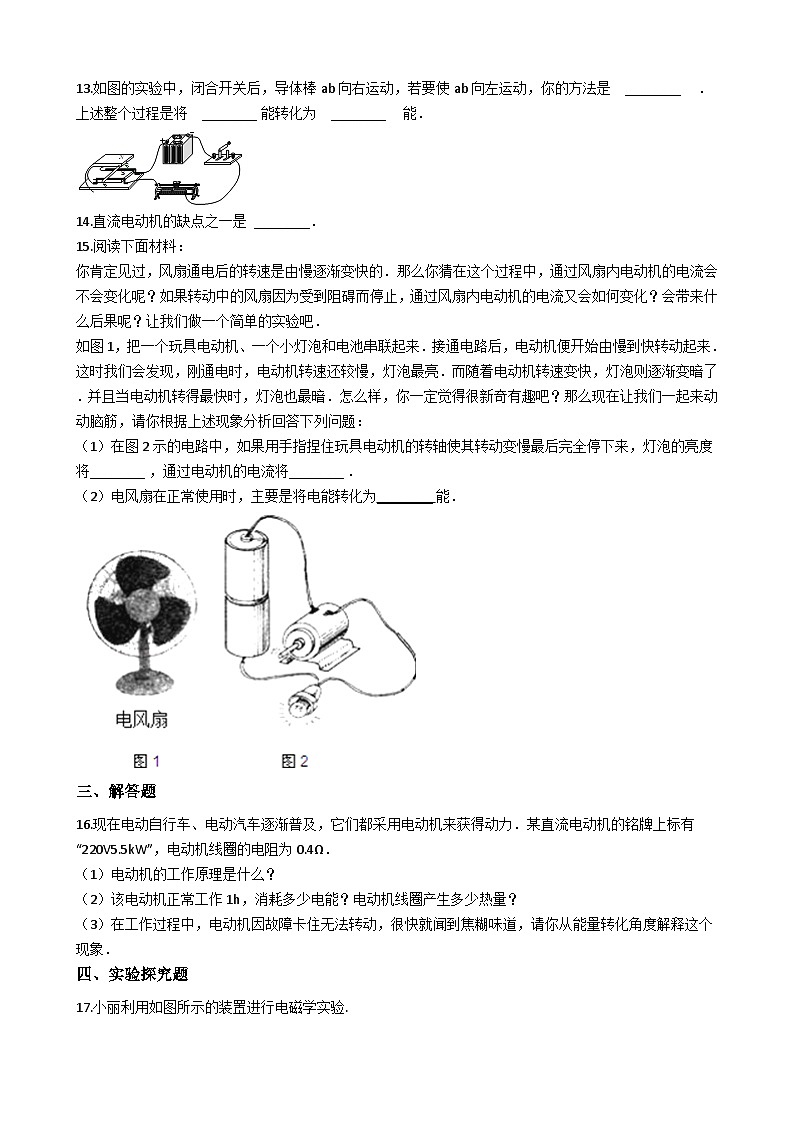 人教版九年级物理 20.4电动机 同步测试第3页