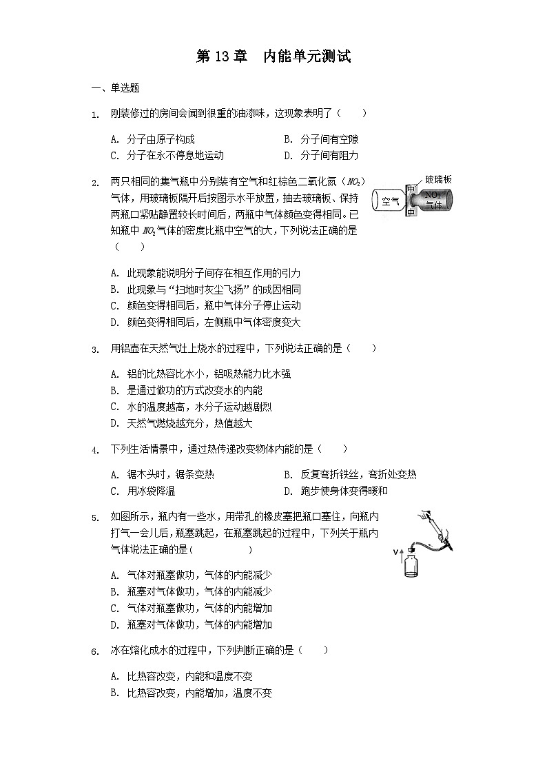 人教版九年级物理 第13章 内能单元测试普通用卷第1页