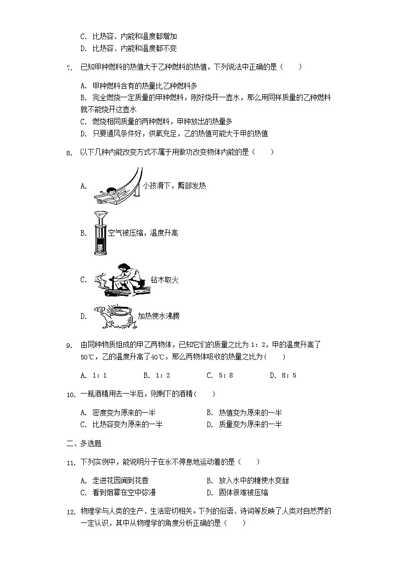 人教版九年级物理 第13章 内能单元测试普通用卷第2页
