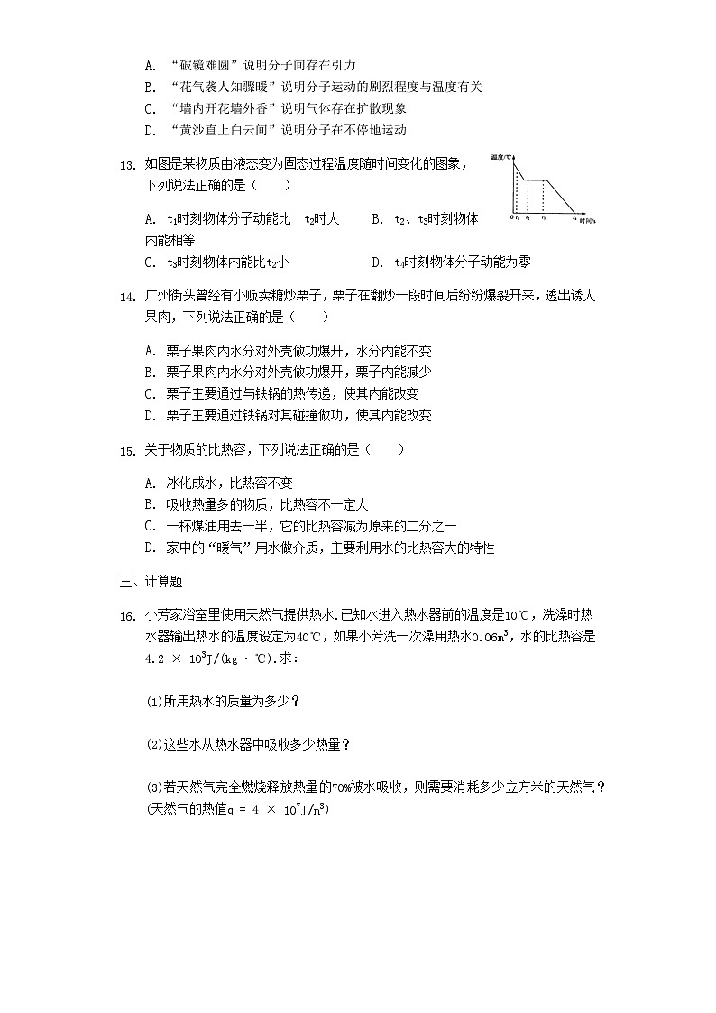 人教版九年级物理 第13章 内能单元测试普通用卷第3页