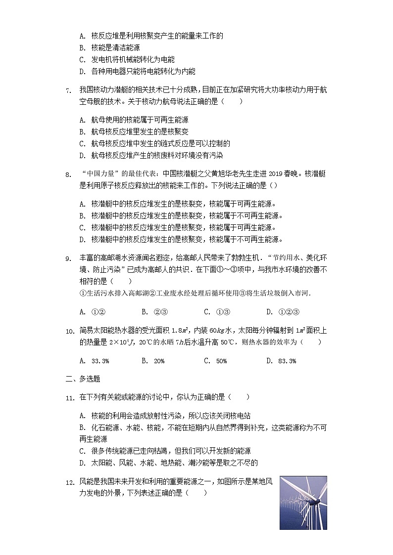 人教版九年級物理 第二十二章 能源與可持續(xù)發(fā)展單元測試普通用卷第2頁