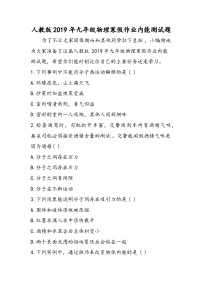 人教版九年級(jí)物理寒假作業(yè)內(nèi)能測(cè)試題