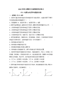 人教版九年级物理同步练习:17.1 电流与电压和电阻的关系(有答案)
