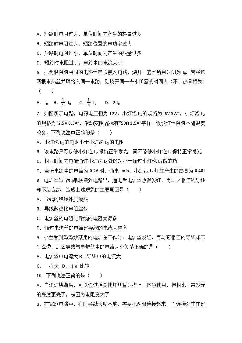 人教版九年级物理同步练习:18.4 焦耳定律(有答案)02