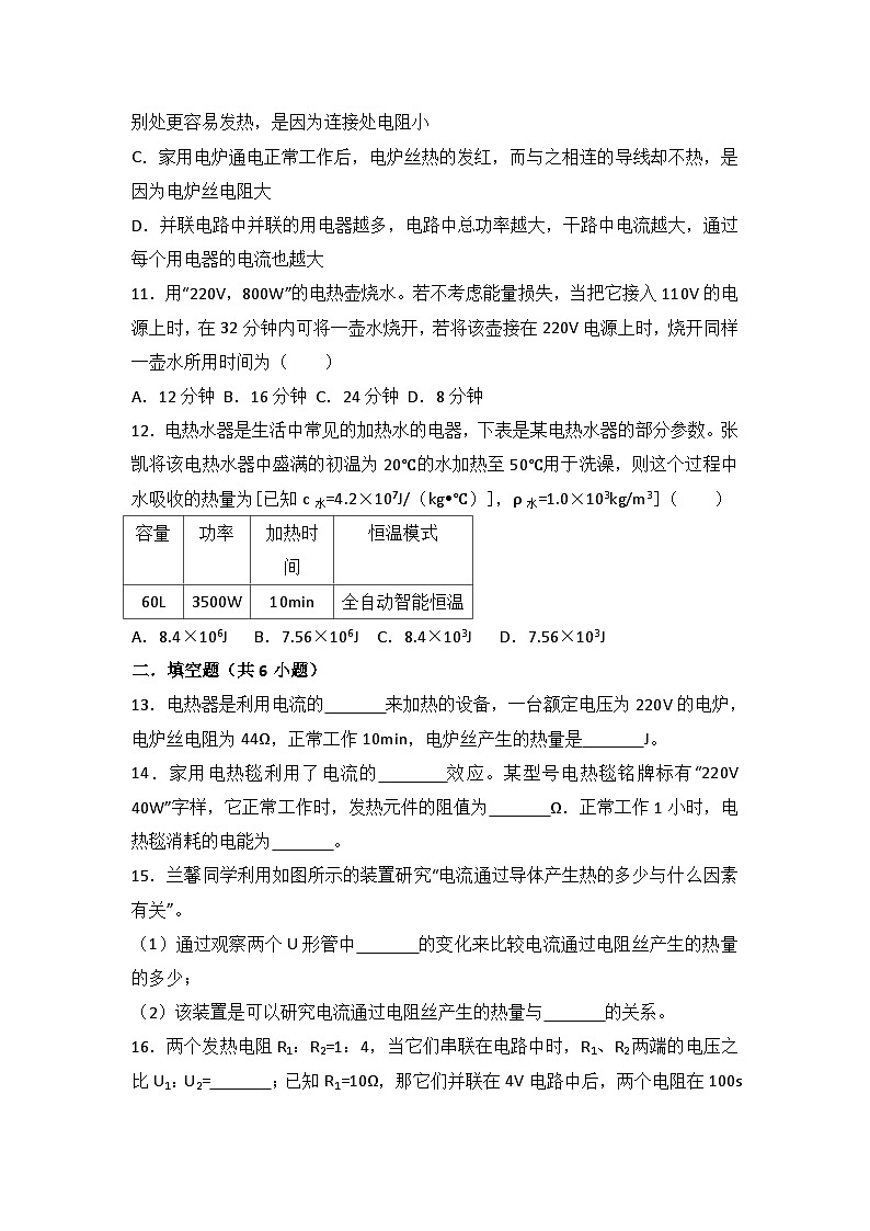 人教版九年级物理同步练习:18.4 焦耳定律(有答案)03