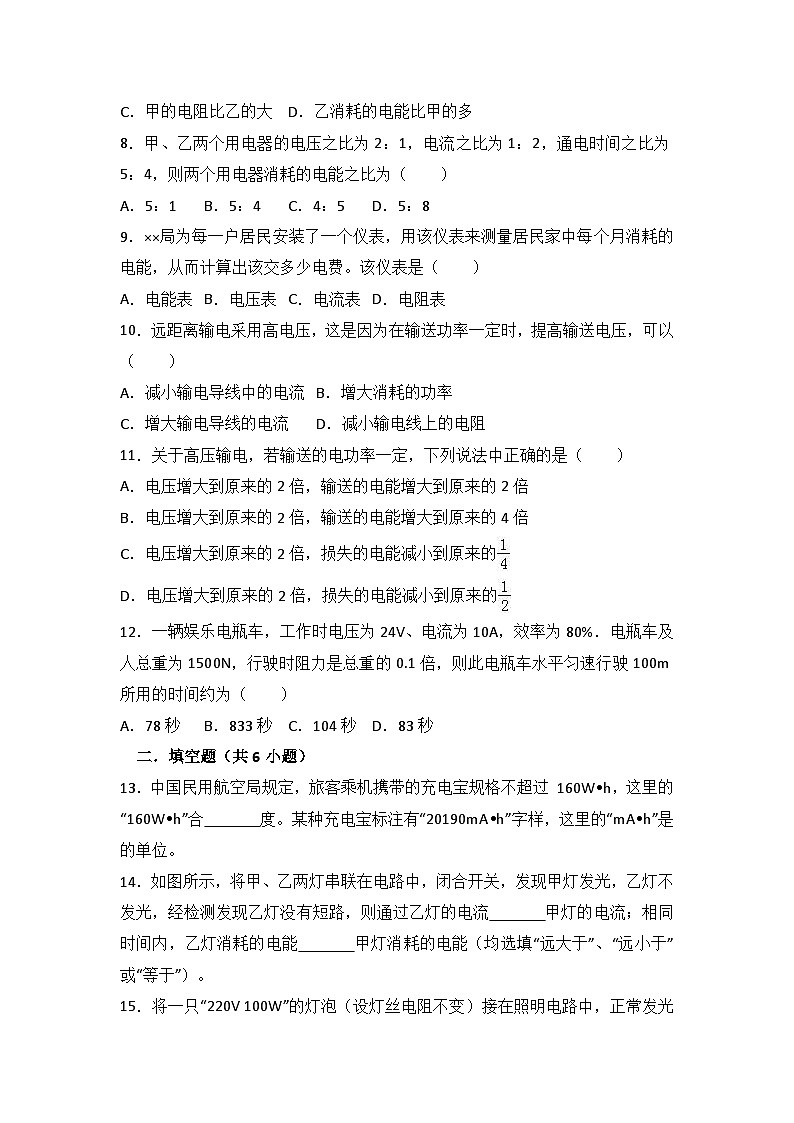 人教版九年级物理同步练习:18.1 电能 电功(有答案)02