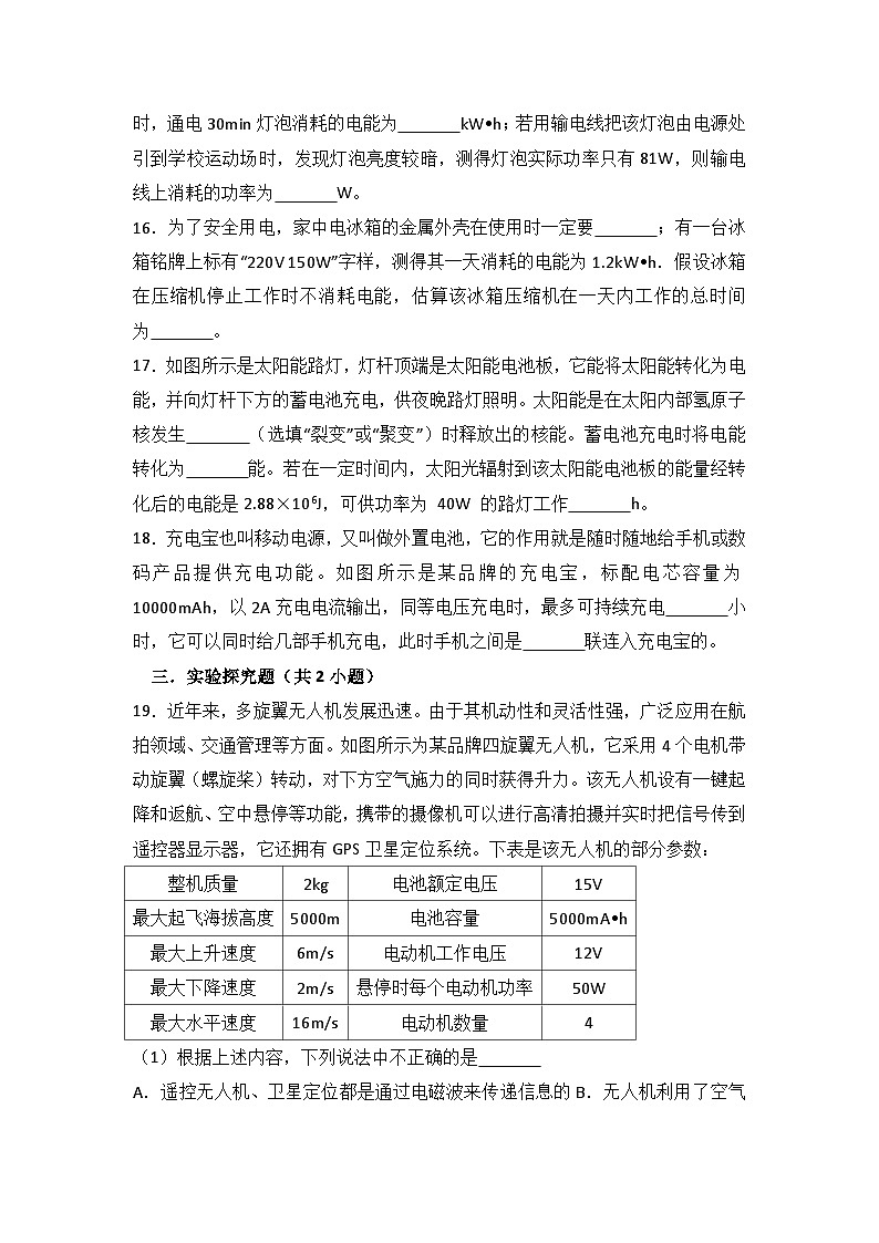 人教版九年级物理同步练习:18.1 电能 电功(有答案)03