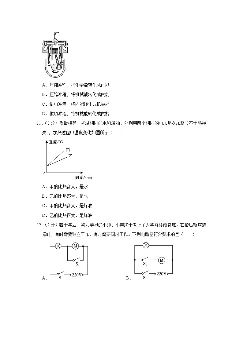 山东省菏泽市郓城县金河中学2023-2024学年九年级上学期月考物理试卷(10月份)第3页
