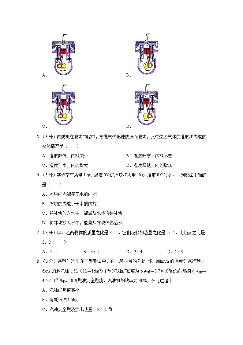 青海省西宁市北外附属新华联外国语学校2023-2024学年九年级上学期第一次月考物理试卷第2页