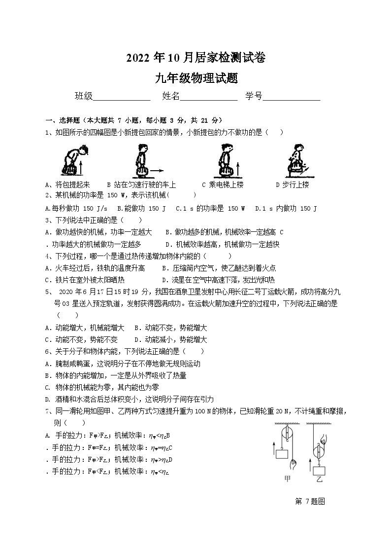 广东省惠州市第五中学2022-2023学年九年级上学期10月考试物理试卷01