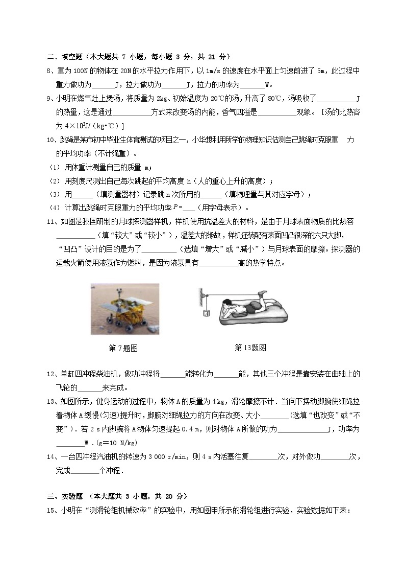 广东省惠州市第五中学2022-2023学年九年级上学期10月考试物理试卷02