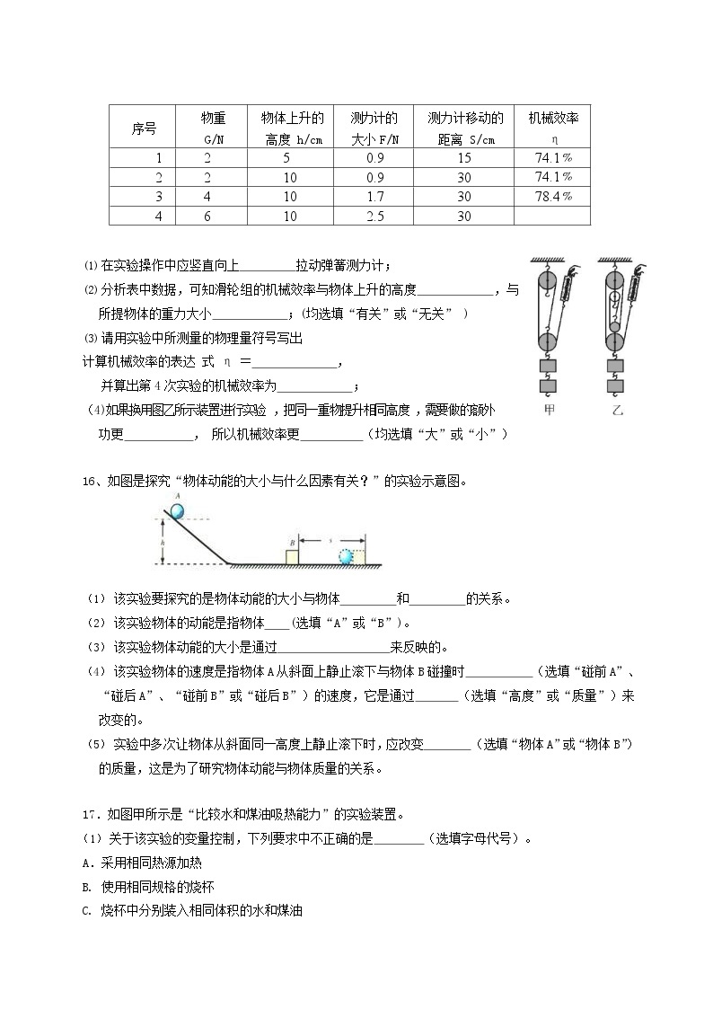 广东省惠州市第五中学2022-2023学年九年级上学期10月考试物理试卷03