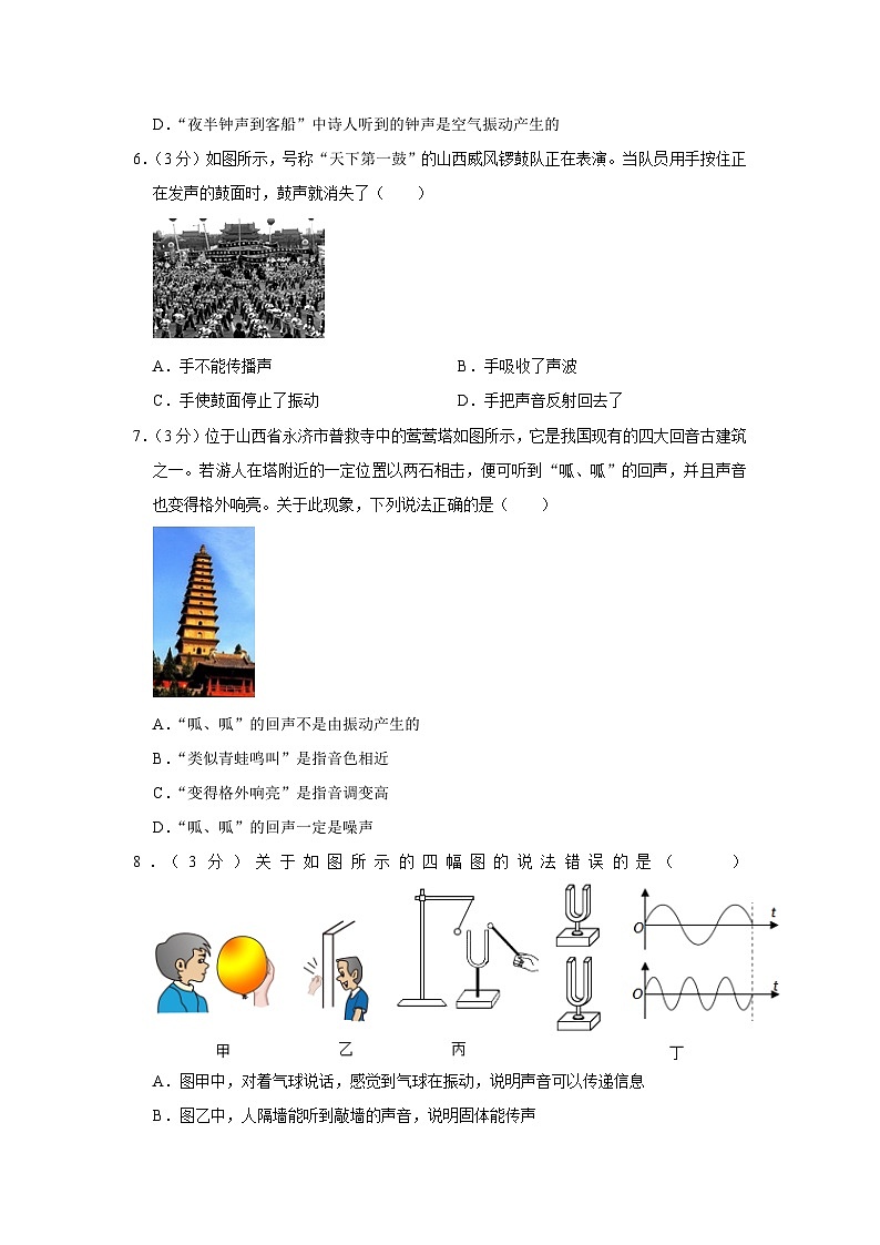 山西省朔州市多校聯(lián)考2023-2024學(xué)年八年級上學(xué)期第一次月考物理試卷第2頁