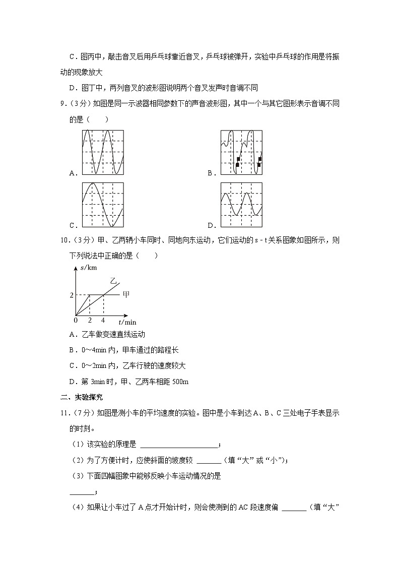山西省朔州市多校聯(lián)考2023-2024學(xué)年八年級上學(xué)期第一次月考物理試卷第3頁