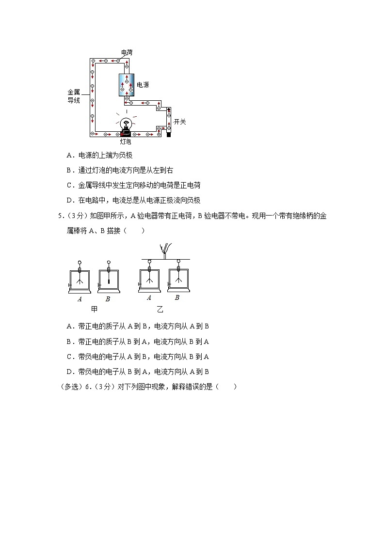 山东省泰安市新泰市青云中学2023-2024学年九年级上学期月考物理试卷(10月份)第2页